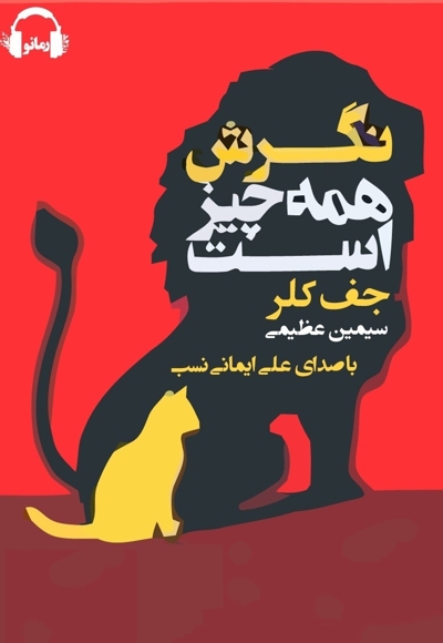 نگرش همه چیز است